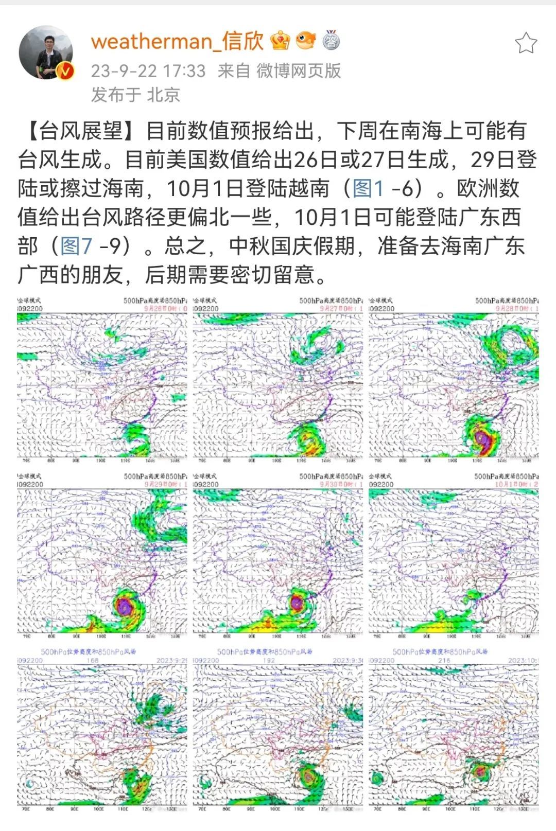后续台风动态更新，最新消息与预报