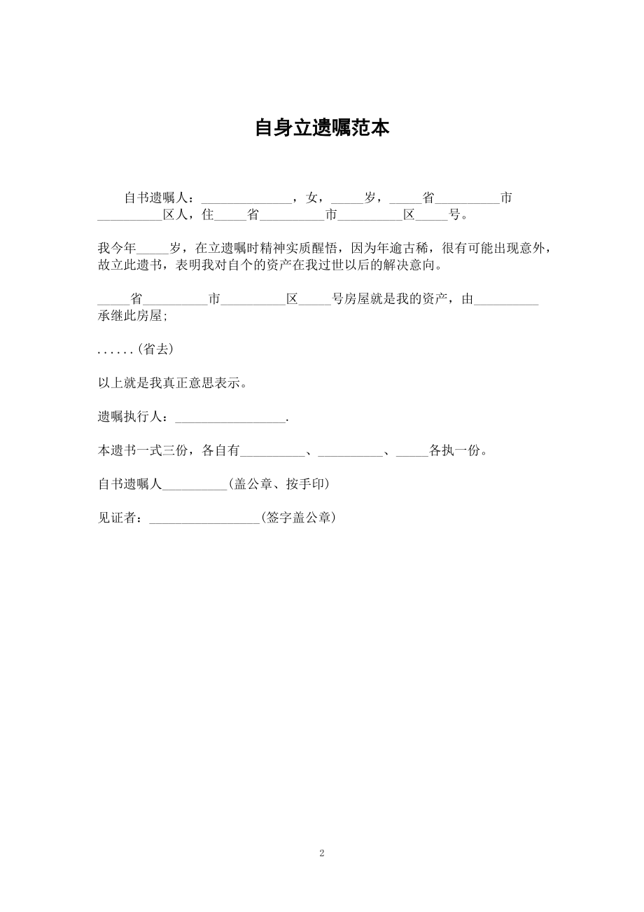 最新自书遗嘱范本，爱与陪伴的温馨传承之传承秘籍