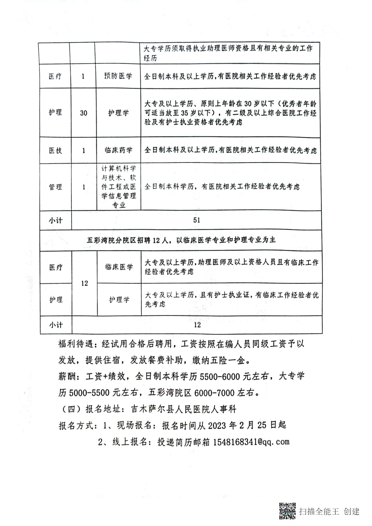 苍山最新职位招聘启事，一段温馨的求职之旅开始