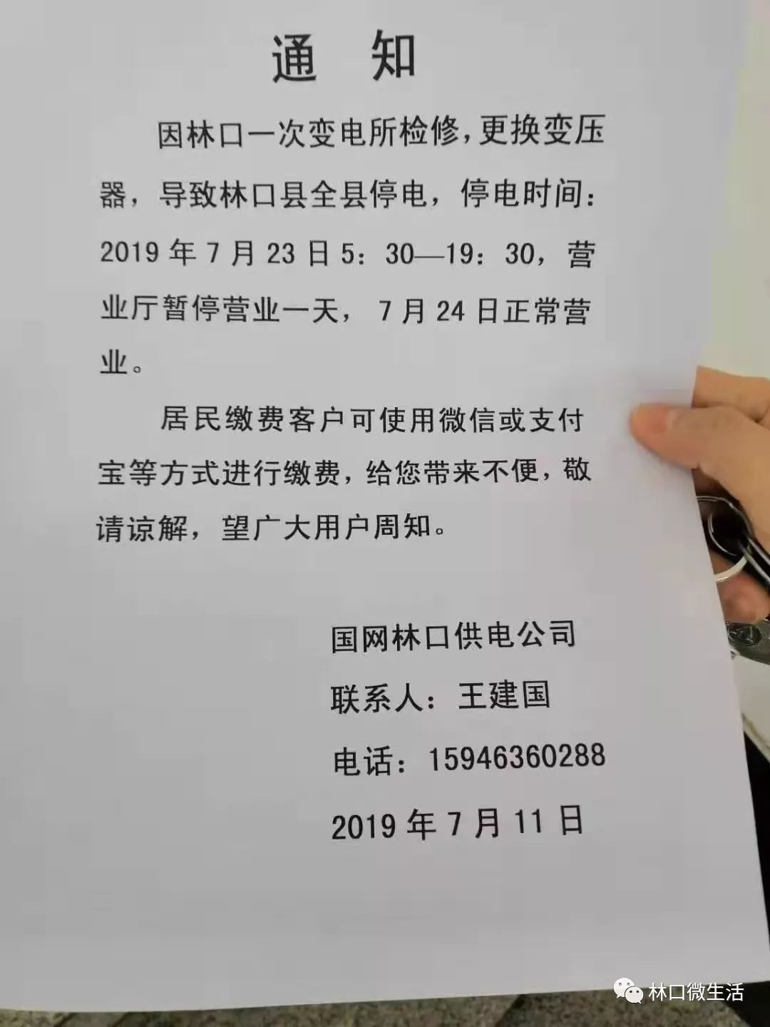 民权县停电信息，科技助力智能电力管理，引领新生活走向智能化掌控