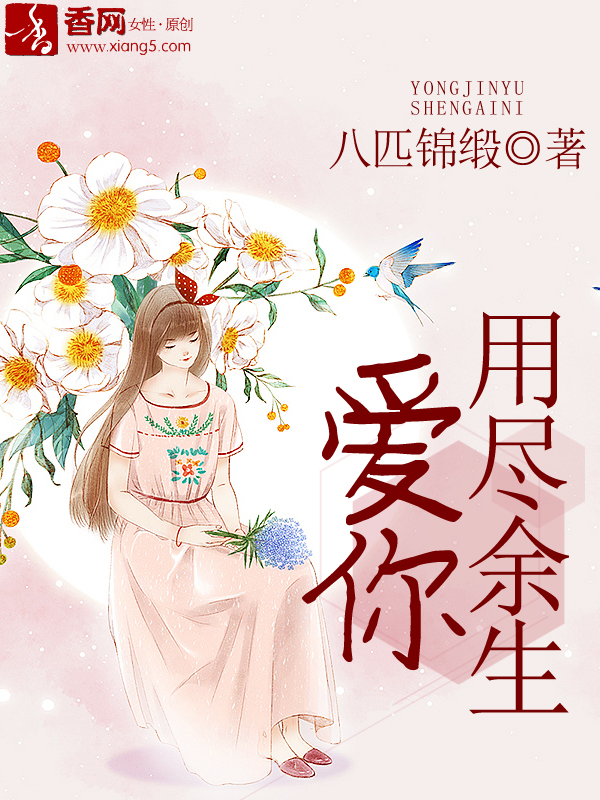 科技新品引领未来生活潮流，钟爱无悔向晚最新章节